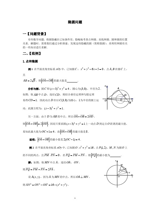 高考数学 小专题2---隐圆问题