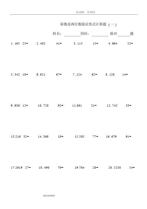 小学四年级(上册)数学除数是两位数除法竖式计算题240道