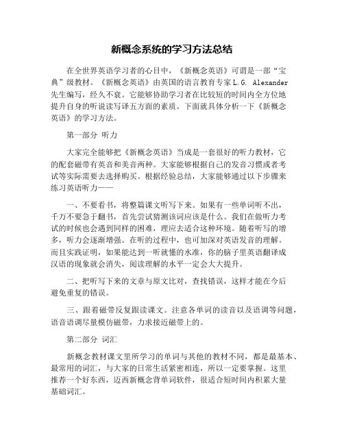 新概念系统的学习方法总结