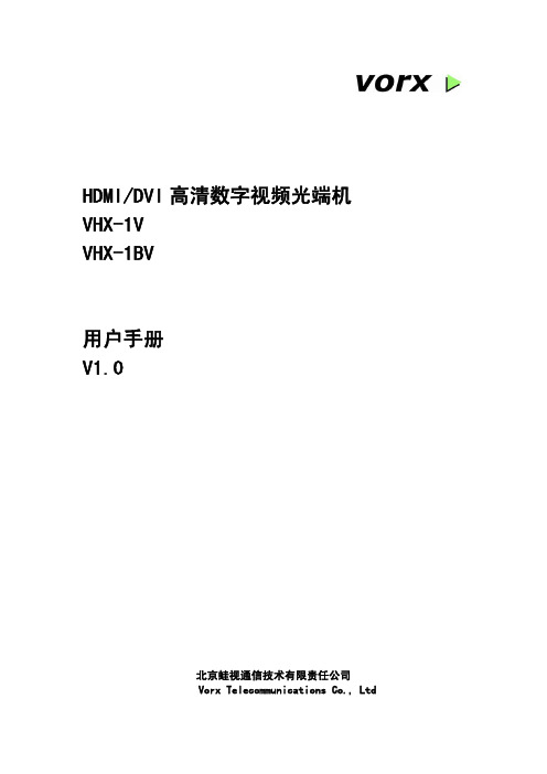 VHX-1V_1BV手册V1.0