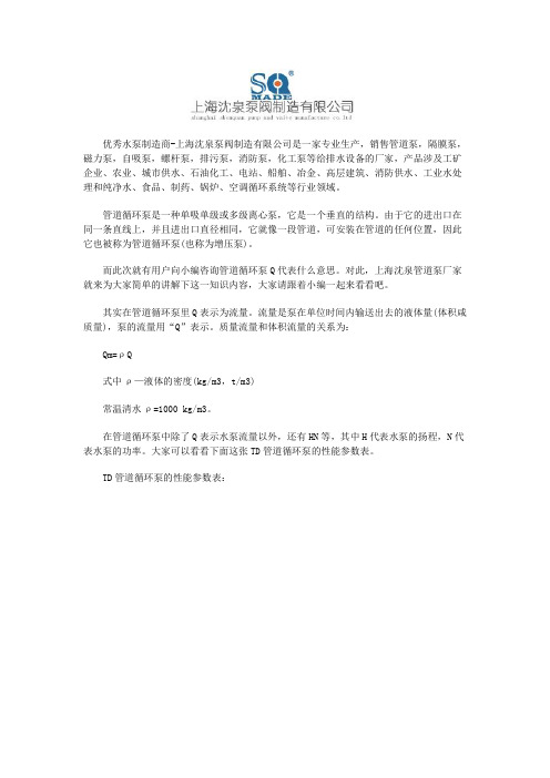 管道循环泵Q代表什么意思