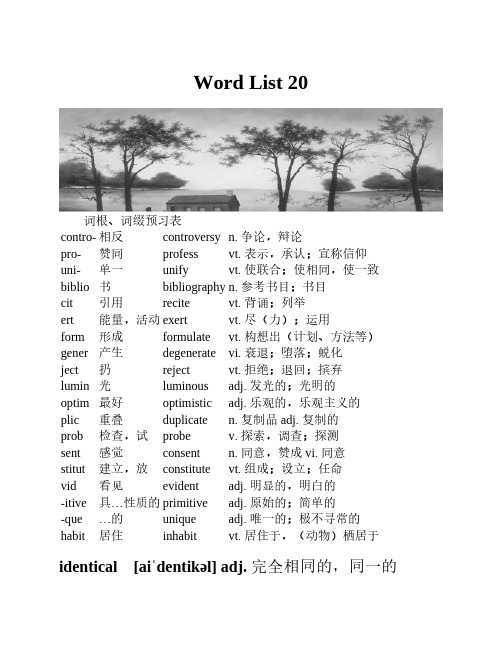 新东方英语-六级词汇词根-联想记忆法乱序版-核心单词表-word list 20