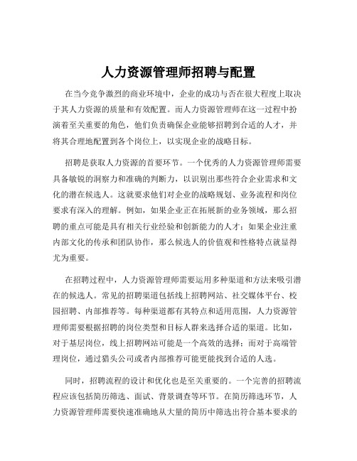 人力资源管理师招聘与配置