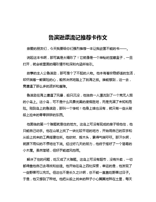 鲁滨逊漂流记推荐卡作文