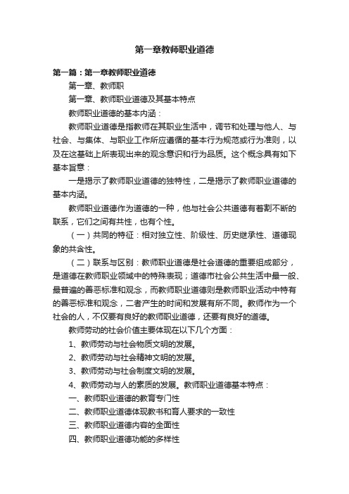 第一章教师职业道德