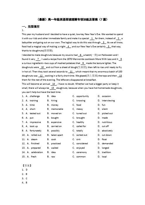(最新)高一年级英语阅读理解专项训练及答案(7篇)