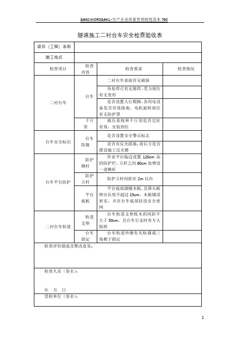 二衬台车安全检查验收表