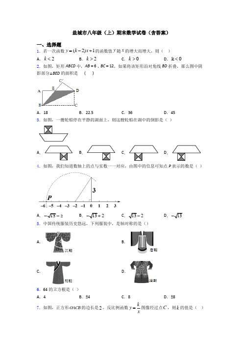 盐城市八年级(上)期末数学试卷(含答案)