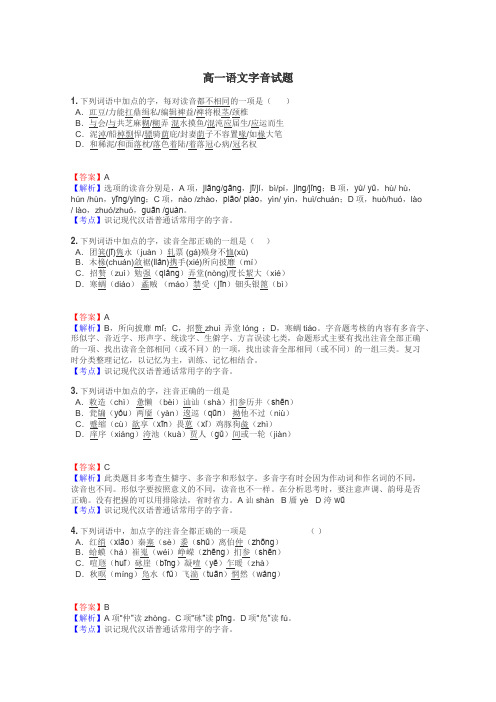 高一语文字音试题
