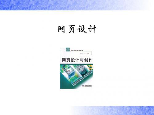 第7章 利用框架布局页面