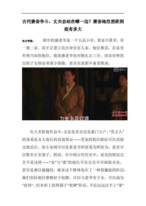 古代妻妾争斗,丈夫会站在哪一边？妻妾地位差距到底有多大