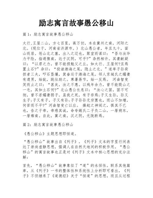 励志寓言故事愚公移山