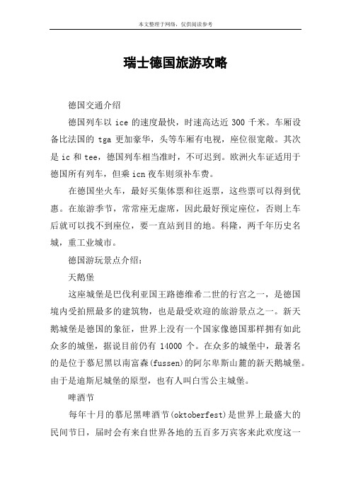 瑞士德国旅游攻略