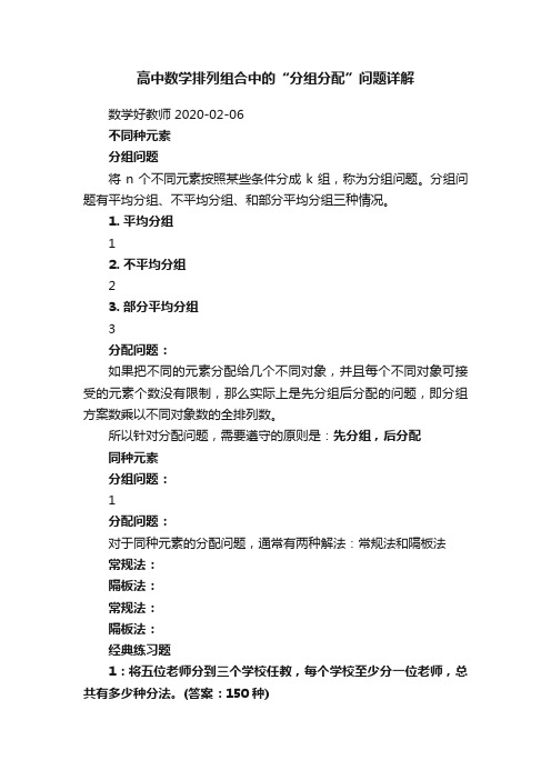 高中数学排列组合中的“分组分配”问题详解