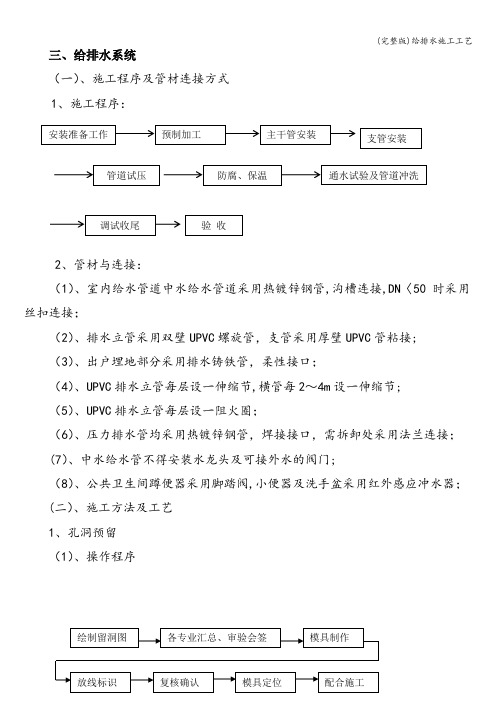 (完整版)给排水施工工艺