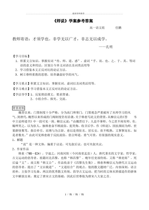 师说学案并附参考答案