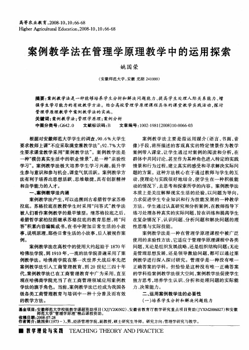 案例教学法在管理学原理教学中的运用探索