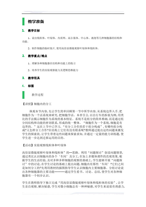 高中生物人教版必修1教案-2_细胞器──系统内的分工合作_教学设计_教案