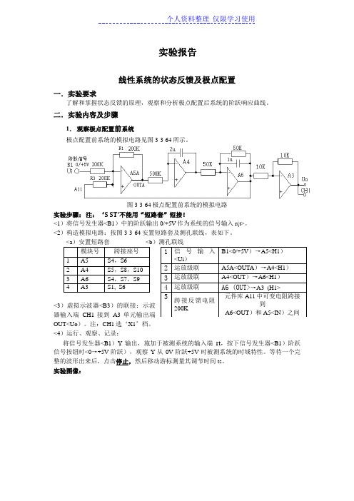 自动控制学生实验线性系统状态反馈及极点配置