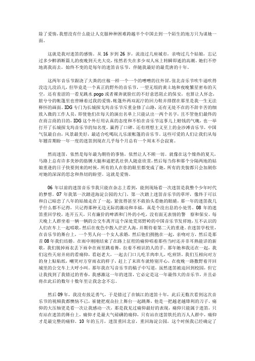 2010 镇江长江迷笛音乐节 我们都是迷笛铁军