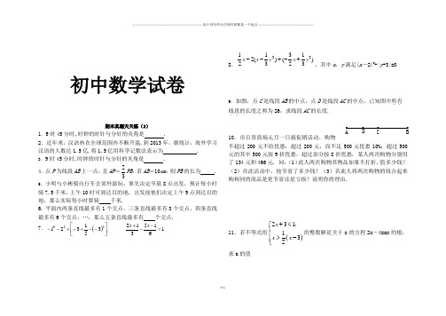 苏科版七年级上册数学期末复习天天练2