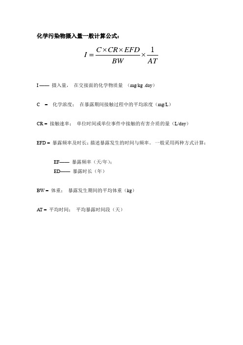 风险评价EPA