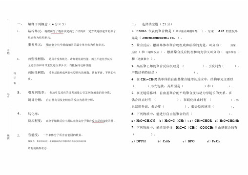 高分子化学期中考试(答案)