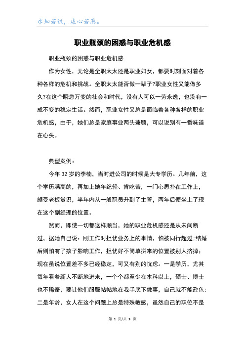 职业瓶颈的困惑与职业危机感