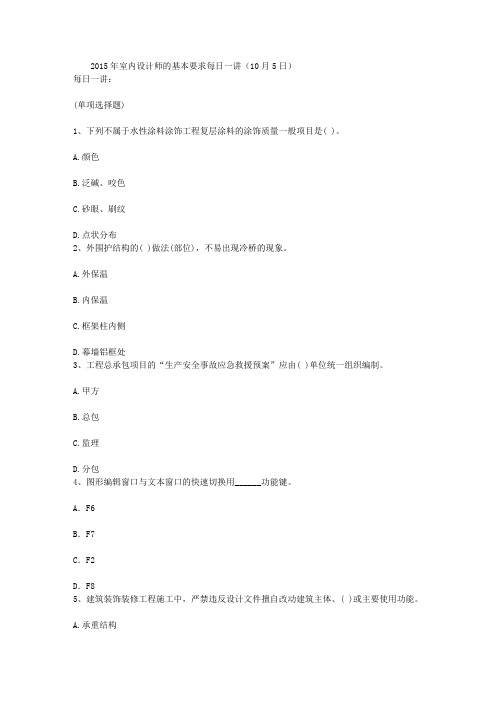 2015年室内设计师的基本要求每日一讲(10月5日)