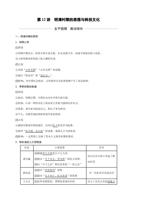 2020版高考历史新增分大一轮人教版通史讲义：第五单元中华文明的辉煌与危机第12讲含解析