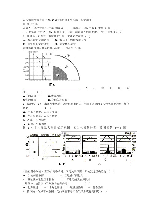 武汉市部分重点中学2014-2015学年度上学期高一期末测试