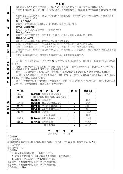 五年级下册劳技教案