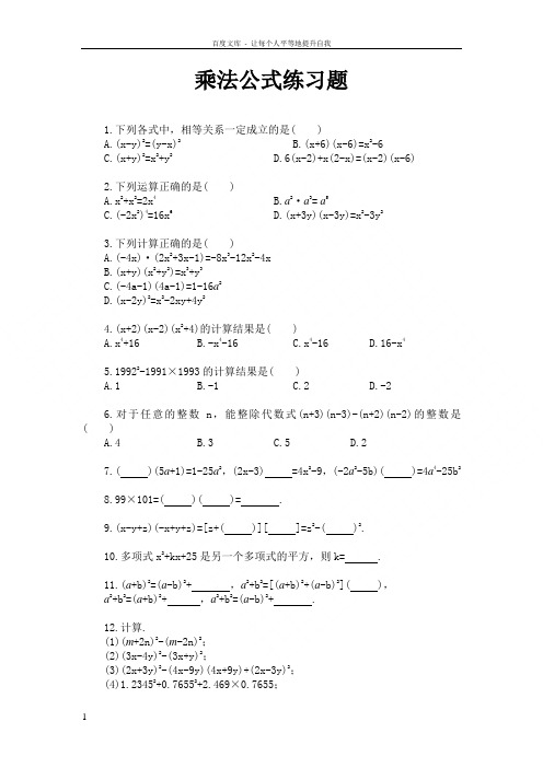 乘法公式练习题附答案