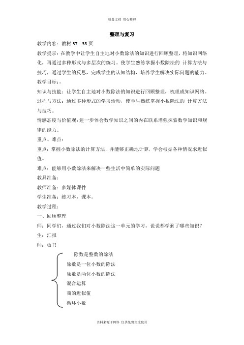 苏教版小学数学五年级上册整理与复习教案