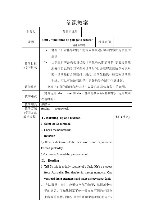 部编版英语七年级下册教学设计unit2第四课时教案