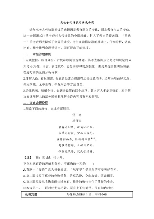突破古代诗歌阅读选择题