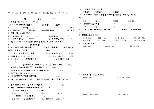 青岛版小学数学三年级下册五四制)期末试题三套)(20201125131459).docx