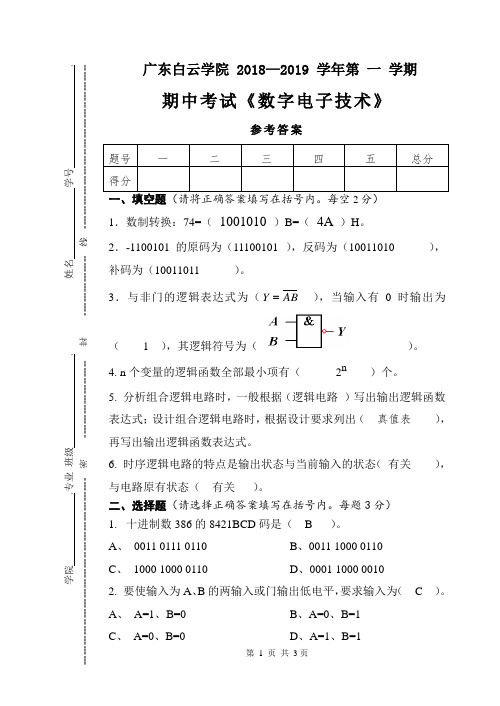 2018-2019期中考试数字逻辑电路 试卷答案