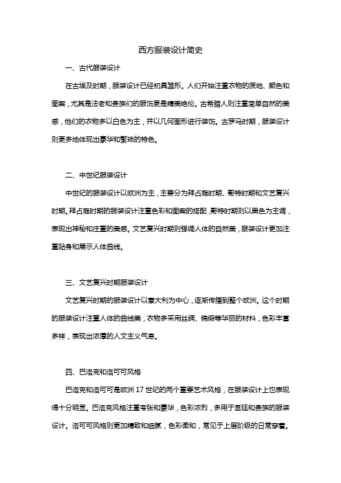 西方服装设计简史 pdf