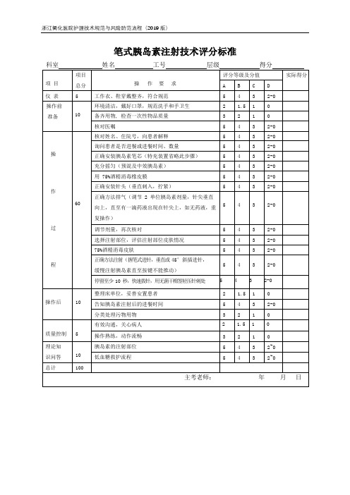 笔式胰岛素护理评分表