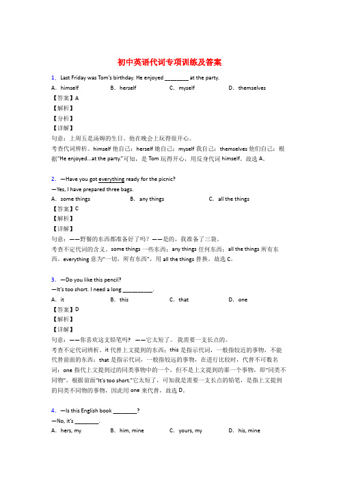 初中英语语法专项代词练习及答案