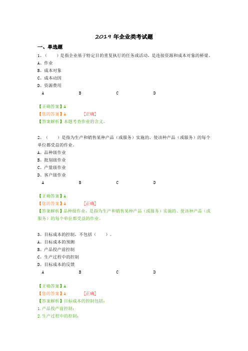 2019年企业类考试题