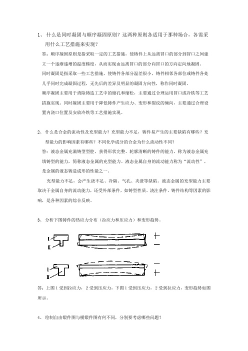 新材料工程作业答案 (2)