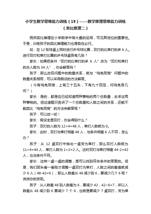 小学生数学思维能力训练（19）——数学推理思维能力训练（类比推理二）