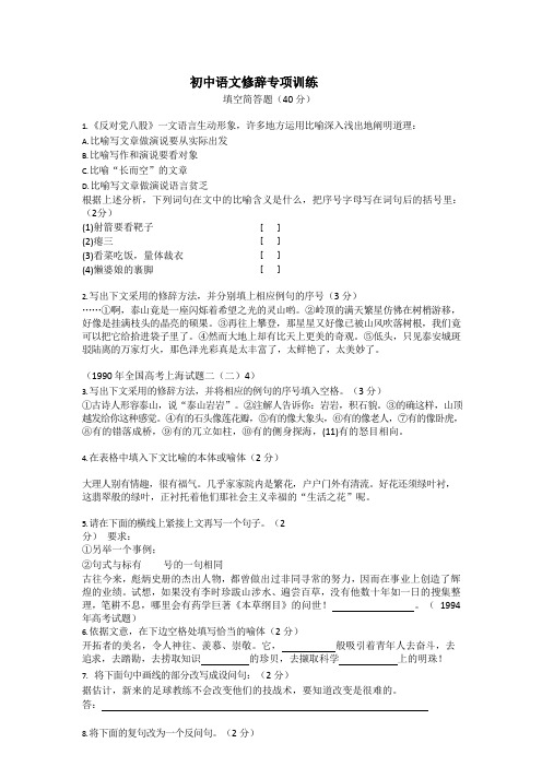 初中语文专项训练大全-修辞手法专项训练