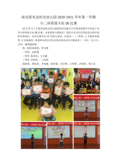 幼儿园2020年秋小二班班级卡拉ok比赛总结