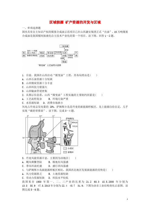 高考地理总复习专题十区域综合开发与可持续发展第54练区域能源矿产资源的开发与区域.doc