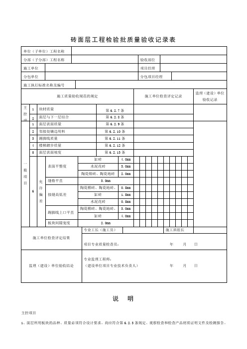 砖面层工程检验批质量验收记录表