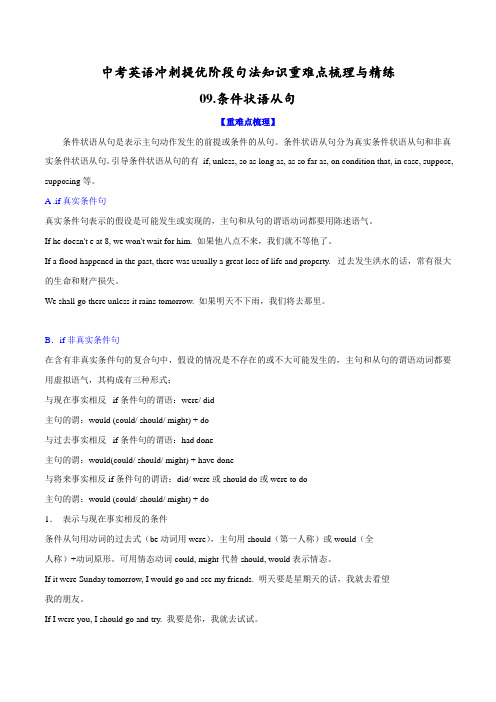 提优梳理09条件状语从句-中考英语冲刺提优阶段句法知识重难点梳理与精练