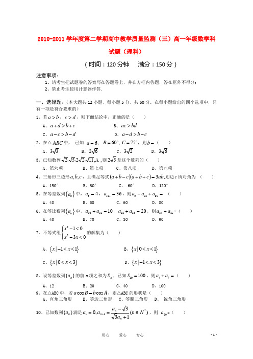 海南省嘉积中学高一数学下学期教学质量检测(三) 理【会员独享】